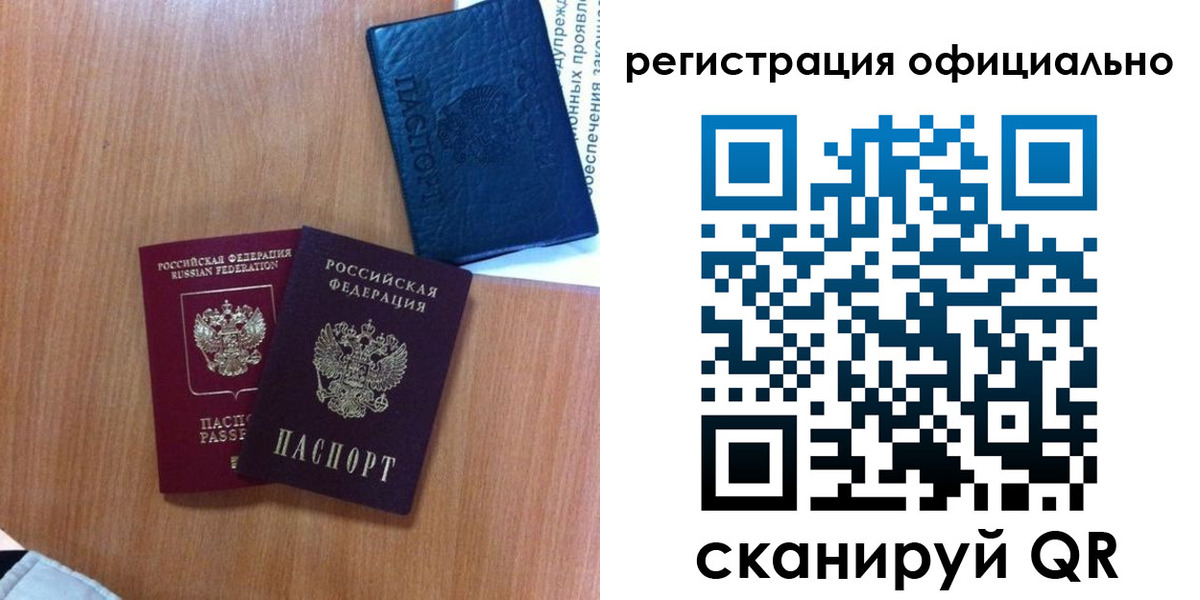 временная регистрация надежно в Канаше