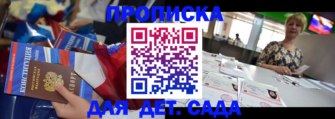 регистрация для дет. сада в Канаше