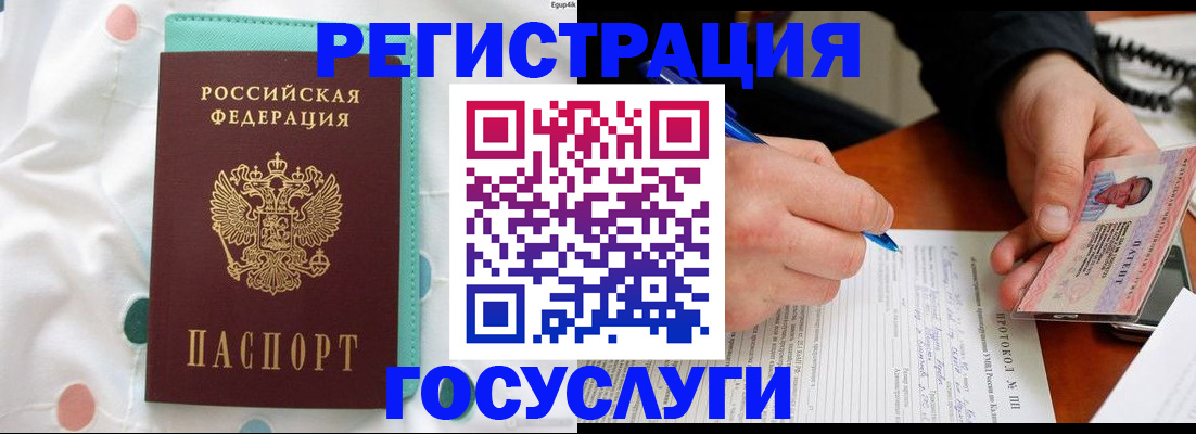 прописка для школы в Канаше