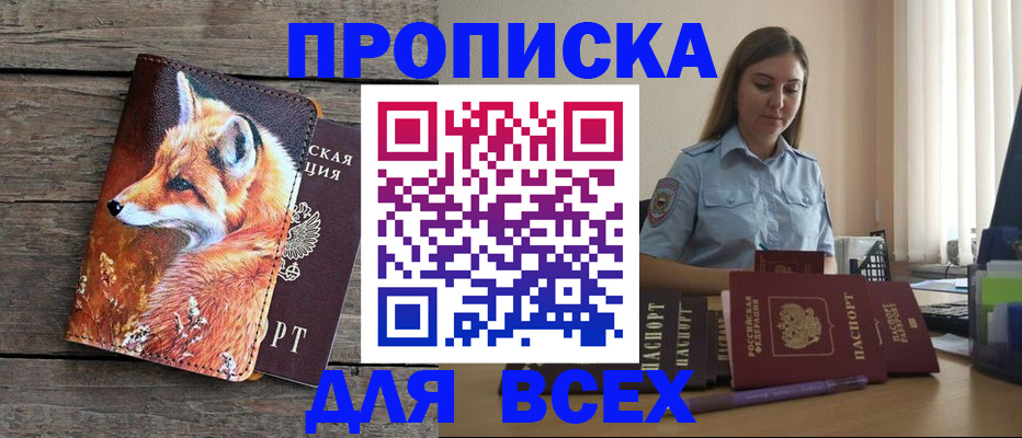 временная регистрация собственник в Канаше