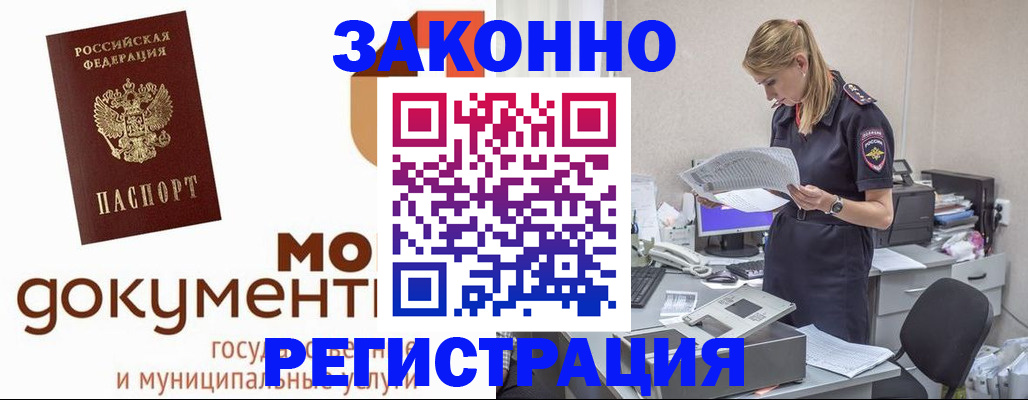 прописка иностранных граждан в Канаше