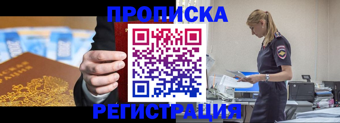 прописка от собственника в Канаше