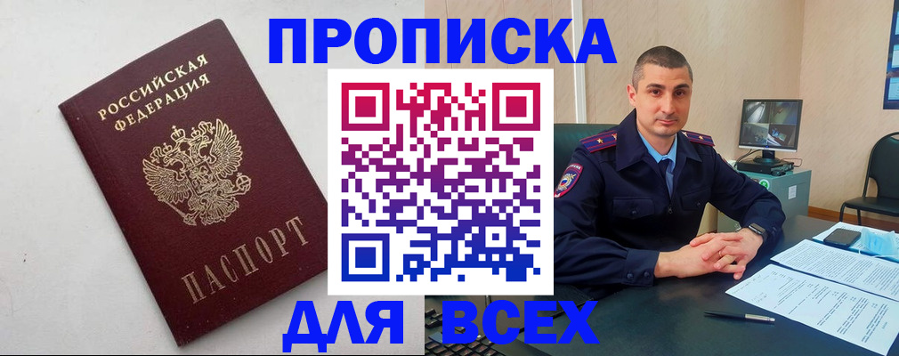 временная регистрация поиск в Канаше