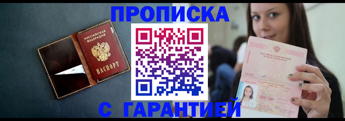 прописка в квартире в Канаше