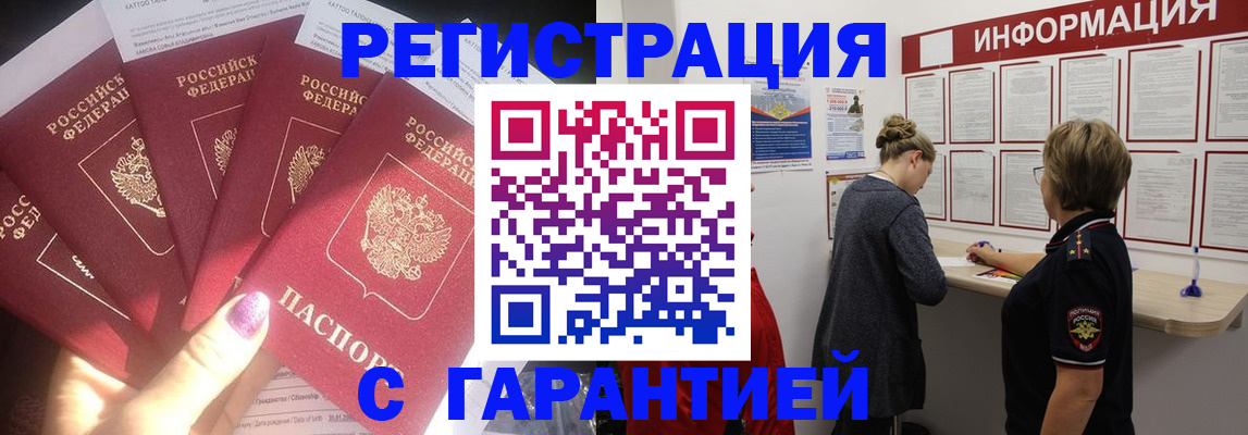прописка гарантия в Канаше