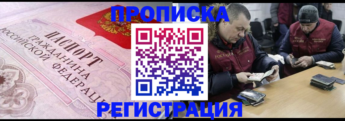 временная регистрация законно в Канаше